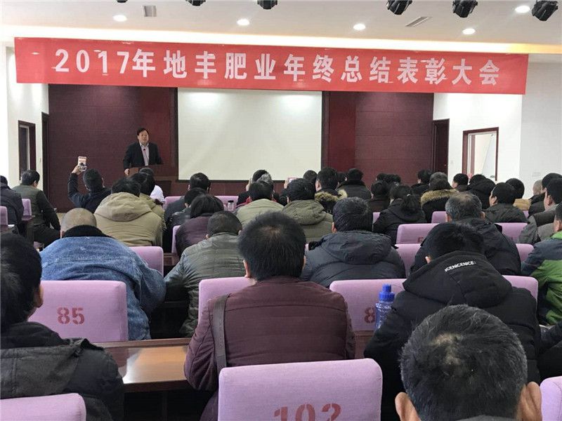 2017年年终总结表彰大会