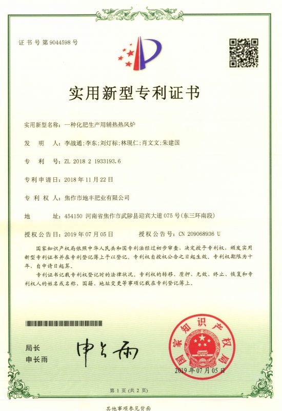 辅热热风炉