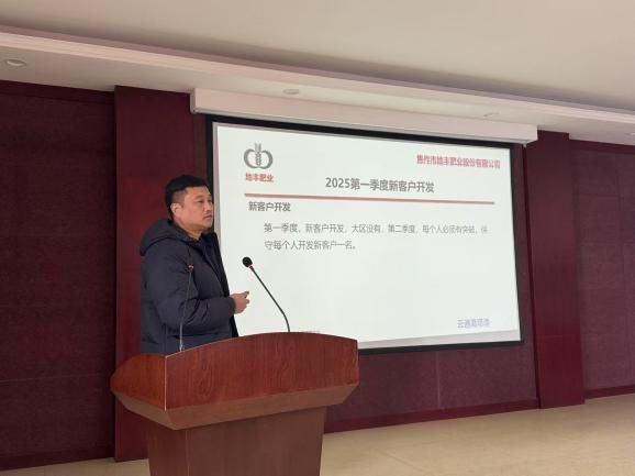 地丰公司春季动员会顺利召开